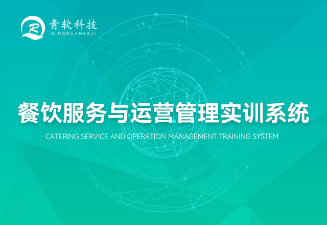 餐饮服务与运营管理实